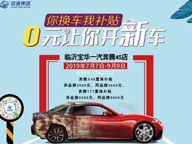 一汽奔騰4s店地址 電話 臨沂寶華汽車銷售服務 易車網