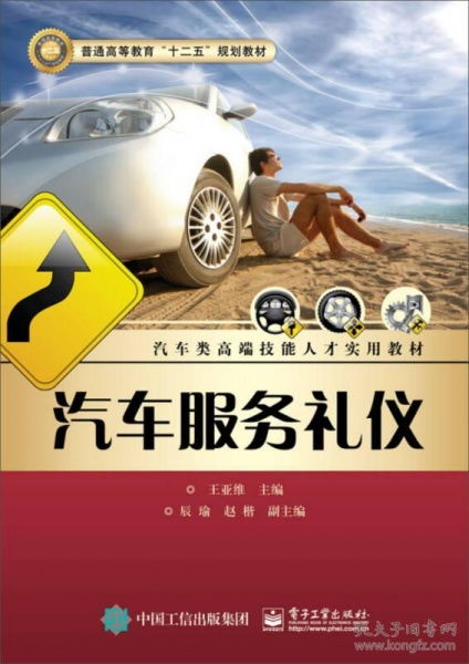 舊書新價值 汽車服務禮儀的實用指南